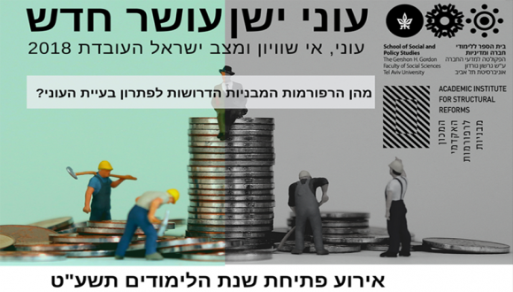 עוני ישן, עושר חדש - עוני אי שיוויון ומצב ישראל העובדת 2018