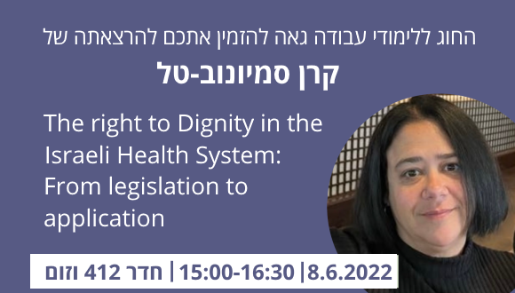 The right to Dignity in the Israeli Health System: From legislation to application