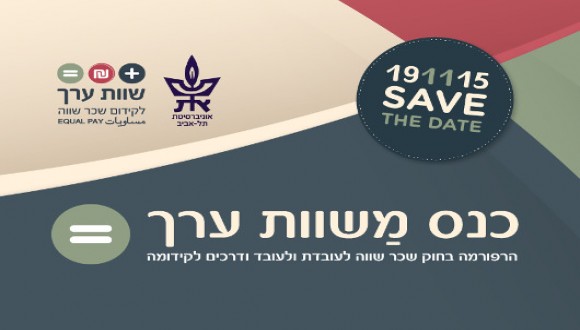 כנס "מַשוות ערך"