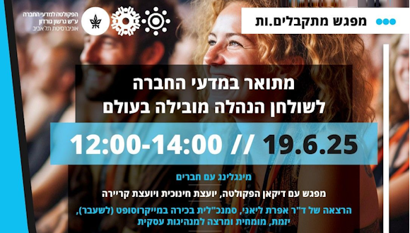 כנס מתקבלים.ות חדשים.ות