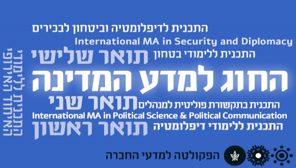 "האומץ לנצח: מדיניות ביטחון בישראל" מאת ח"כ עפר שלח