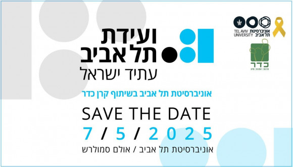 ועידת תל אביב 