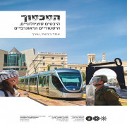  הסכסוך- היבטים סוציולוגיים, היסטוריים וגיאו- פוליטיים