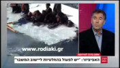 פרופ' יוסי שיין, אונ' ת"א: משבר הפליטים בים התיכון 